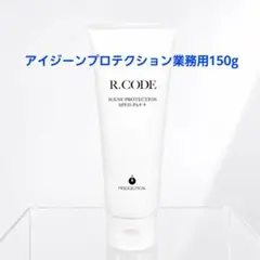 R.CODE アールコード アイジーンプロテクション業務用150g - メルカリ