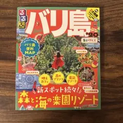 バリ島 '96-'97 るるぶ - メルカリ