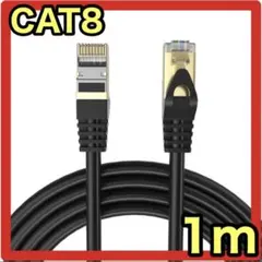 最安‼️LANケーブル 1M CAT8 40Gbps 2000MHz イーサネット