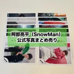 2026年最新】阿部亮平の人気アイテム - メルカリ