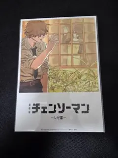 チェンソーマン レゼ篇 入場者特典　第8弾