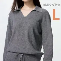 【新品】ユニクロ ウォッシャブルニットリブポロセーター ダークグレー L