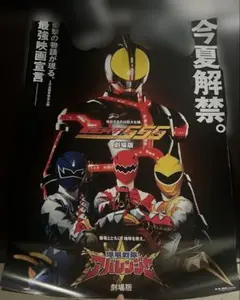百獣戦隊ガオレンジャー」B2サイズポスター④（非売品・新品