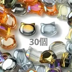 猫　キラキラ　ガラスビーズ　30個　ランダムセット