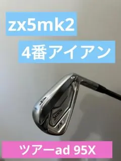 2025年最新】zx5 mk2 アイアン 4番の人気アイテム - メルカリ