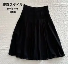 STYLE ME 日本製 ブラックフレアスカート