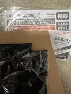 新品 ベイブレードX BX-50 02 ヘブンズリング 03 インパクトドレイ