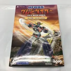 RDJ352C PS4 UFOロボ グレンダイザー: たとえ我が命つきるとも コ