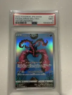 PSA9 ガラルファイヤーV SI スタートデッキ100 422/414 - メルカリ