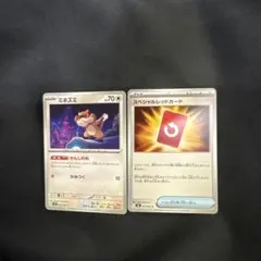 ミネズミ スペシャルレッドカードセット