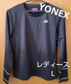 美品　YONEX レディース ブラック 長袖 L
