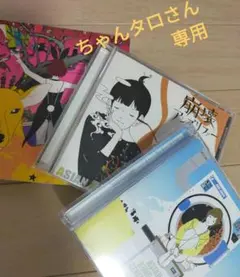 【ちゃんタロさん専用】ASIAN KUNG-FU GENERATION