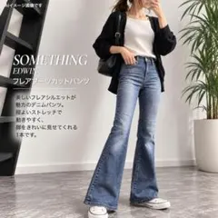 【美品】SOMETHING EDWIN 26×33 フレアブーツカットパンツ