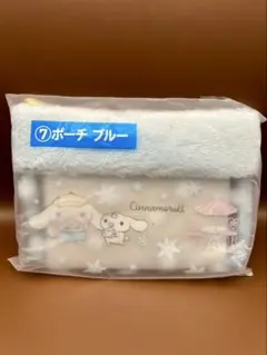 シナモロール＊当たりくじ＊フリースポーチ☆新品未使用