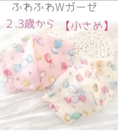 限定sale!!立体マスク女の子♡Candy♡　幼児Ｓ【小さめ】　Ｗガーゼ