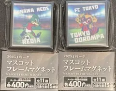 Ｊリーグ 浦和レッズ FC東京 マスコットフレームマグネット ガチャガチャ