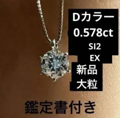 最高級Dカラー PT天然ダイヤモンドネックレス 一粒ダイヤ ダイヤ 