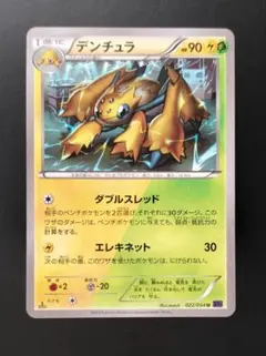 デンチュラ　XYのサムネイル