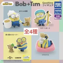 ①ミニオンズ Bob+Tim Goodtimeフィギュア 全4種セット