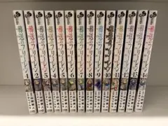 葬送のフリーレン　全14巻セット