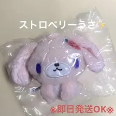 シュガーバニーズ ぬいぐるみキーホルダー C-pla限定 ストロベリーうさ
