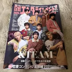 日経エンタテイメント　&TEAM