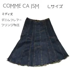 【COMME CA ISM】デニムフレアースカート フリンジ加工