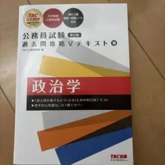 公務員試験 過去問攻略Vテキスト 3 憲法 第2版 - メルカリ