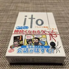 アークライト　ito パーティーゲーム 2〜10人用