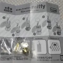 【ミッフィー】ガチャガチャ　70th　めじるしアクセサリー　miffy