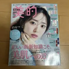 美的 雑誌のみ