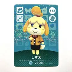 どうぶつの森　amiiboカード　113　しずえ