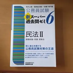 2026年最新】国家総合職の人気アイテム - メルカリ