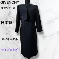 GIVENCHY 【東京ソワール】ハイホーマル 喪服　　セットアップ　8[M]
