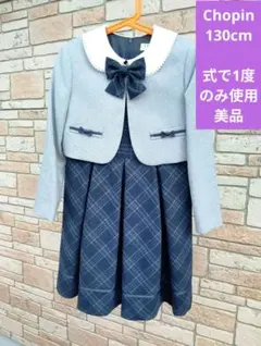 CHOPIN アンサンブル フォーマルワンピース　130cm 卒園　入学