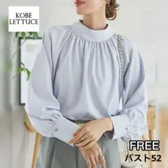 神戸レタス スタンドネック ブラウス ペールブルー フリーサイズ 長袖 シャツのサムネイル