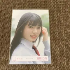 櫻坂46 稲熊ひな 死んだふりMV衣装 写真 ヨリ