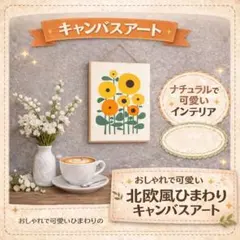 北欧 ミッドセンチュリー 花柄 キャンバスアート 掛け軸フレーム付き