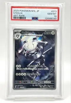 2026年最新】ハガネール psa10の人気アイテム - メルカリ