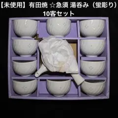 有田焼 菊峰窯 お茶碗 透かし ホタル彫 10客 - メルカリ