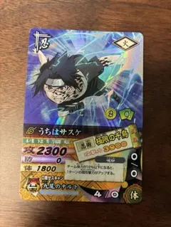 NARUTO ナルティメットカードバトル　うちはサスケ　極限の千鳥