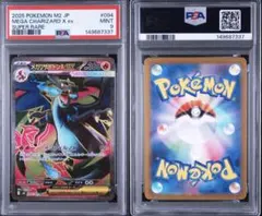 PSA9 2連番 メガリザードンex RR SR 013/080 094/080 - メルカリ