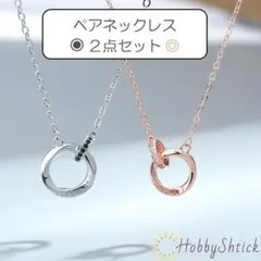 ◆セール中◆ ペアネックレス シルバー ピンクゴールド (RN0040)