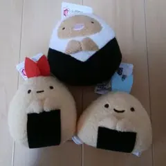 すみっコぐらし ボールチェーン付き おにぎりごっこぬいぐるみ セット