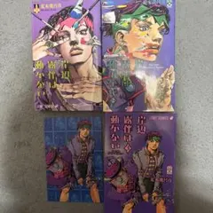 美品★岸辺露伴は動かない 1-3巻セット ポストカード付き ジョジョ 漫画