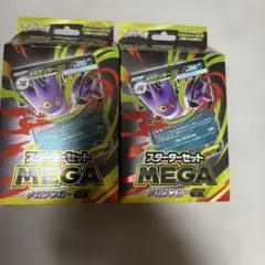 ポケモンカード スターターセット メガゲンガーEX 2個セット