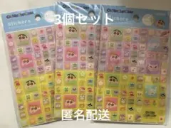 クレヨンしんちゃん　タイルシール　3個セット　新品未開封