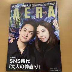 AERA 2026年9月21-28日号 No.42