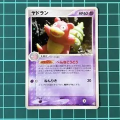 ヤドラン ☆ PCG 拡張パック 伝説の飛翔 キラ 045/082 - メルカリ