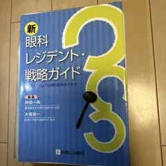 2026年最新】裁断済み 眼科の人気アイテム - メルカリ